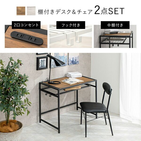 デスク・チェアセット デスク：約幅90×奥行50×高さ72cm チェア：約幅46×奥行46×高さ76.5cm ホワイト 2口コンセント付き 組立式代引NG
