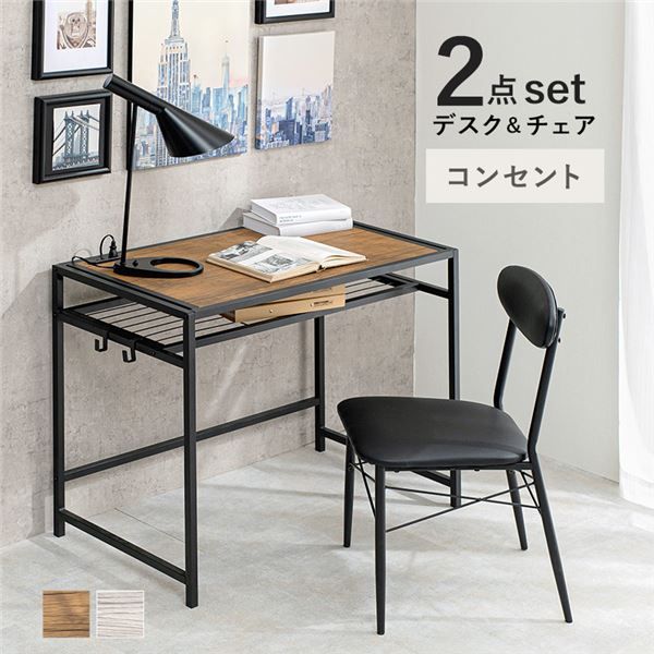 デスク・チェアセット デスク：約幅90×奥行50×高さ72cm チェア：約幅46×奥行46×高さ76.5cm ブラウン 2口コンセント付き 組立式代引NG