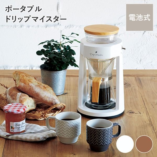 スーパSALE10倍＆4時間限定10％OFF コーヒー ハンドドリップセット 幅16.8cm モカブラウン ドリッパー サーバー 計量スプーン付 ポータブルドリップマイスター 珈琲