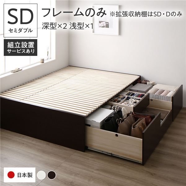 〔組立設置付き〕 収納 ベッド セミダブル フレームのみ ブラウン AAB 引き出し ヘッドレス すのこ仕様 低ホルムアルデヒド 大容量 収納 日本製 チェストベッド セミダブルベッド代引NG