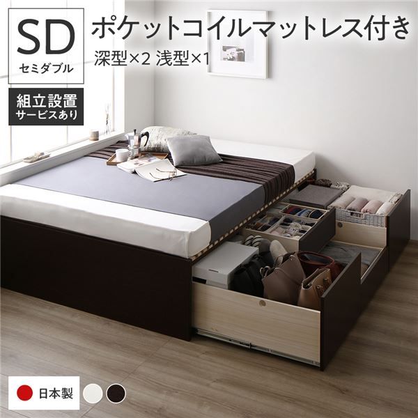 〔組立設置付き〕 収納 ベッド セミダブル 国産薄型ポケットコイルマットレス付き ブラウン AAB 引き出し ヘッドレス すのこ仕様 低ホルムアルデヒド 大容量 収納 日本製 チェストベッド セミダブルベッド代引NG
