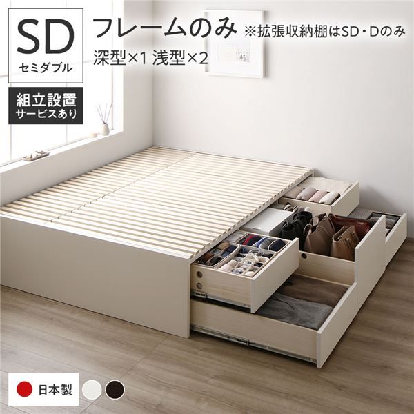 〔組立設置付き〕 収納 ベッド セミダブル フレームのみ ホワイト ABB 引き出し ヘッドレス すのこ仕様 低ホルムアルデヒド 大容量 収納 日本製 チェストベッド セミダブルベッド代引NG