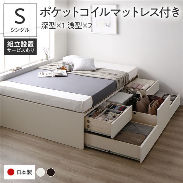 〔組立設置付き〕 収納 ベッド シングル 国産薄型ポケットコイルマットレス付き ホワイト ABB 引き出し ヘッドレス すのこ仕様 低ホルムアルデヒド 大容量 収納 日本製 チェストベッド シングルベッド代引NG