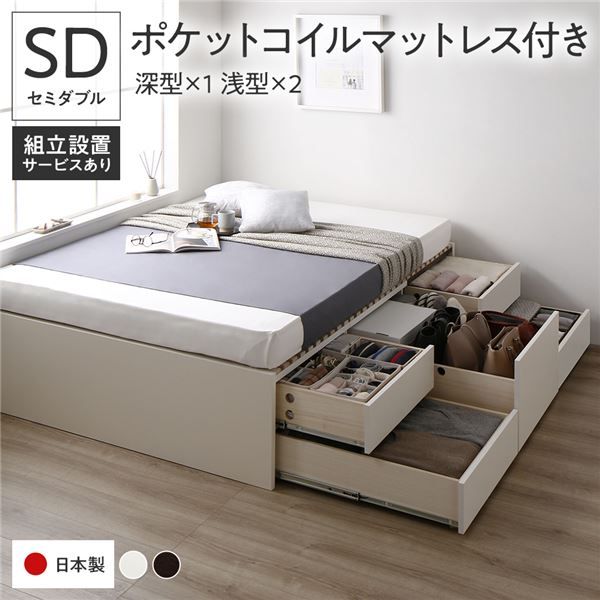 〔組立設置付き〕 収納 ベッド セミダブル 国産薄型ポケットコイルマットレス付き ホワイト ABB 引き出し ヘッドレス すのこ仕様 低ホルムアルデヒド 大容量 収納 日本製 チェストベッド セミダブルベッド代引NG