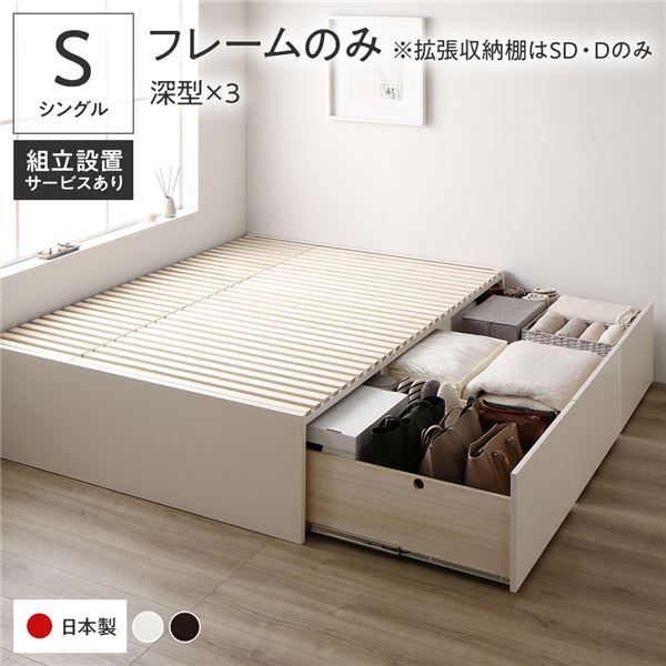〔組立設置付き〕 収納 ベッド シングル フレームのみ ホワイト AAA 引き出し ヘッドレス すのこ仕様 低ホルムアルデヒド 大容量 収納 日本製 チェストベッド シングルベッド代引NG