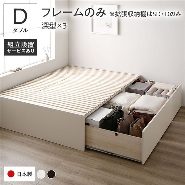 〔組立設置付き〕 収納 ベッド ダブル フレームのみ ホワイト AAA 引き出し ヘッドレス すのこ仕様 低ホルムアルデヒド 大容量 収納 日本製 チェストベッド ダブルベッド代引NG