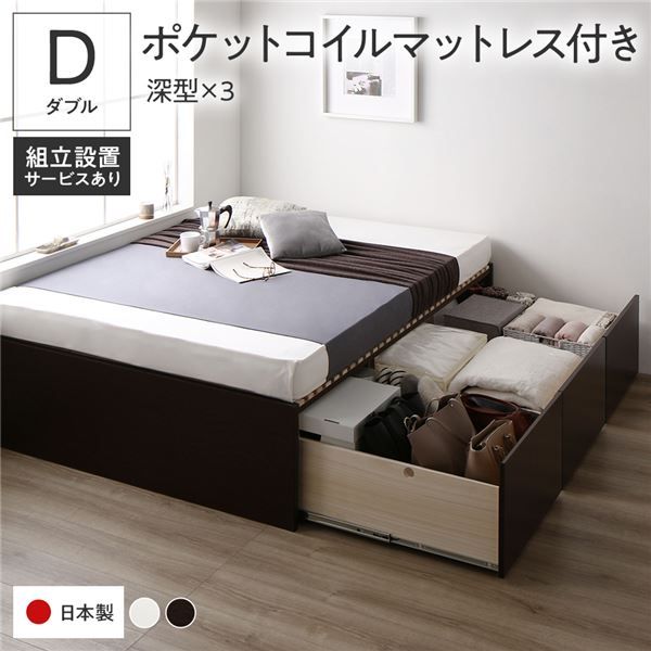 〔組立設置付き〕 収納 ベッド ダブル 国産薄型ポケットコイルマットレス付き ブラウン AAA 引き出し ヘッドレス すのこ仕様 低ホルムアルデヒド 大容量 収納 日本製 チェストベッド ダブルベッド代引NG