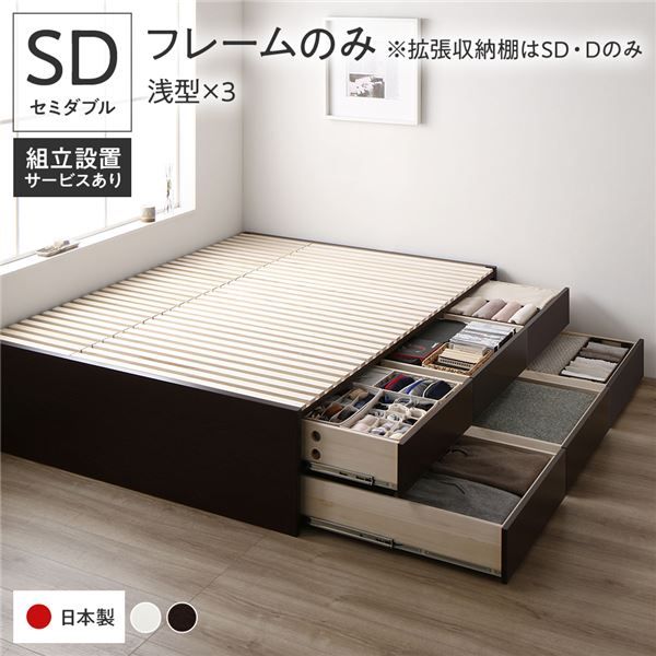 〔組立設置付き〕 収納 ベッド セミダブル フレームのみ ブラウン BBB 引き出し ヘッドレス すのこ仕様 低ホルムアルデヒド 大容量 収納 日本製 チェストベッド セミダブルベッド代引NG