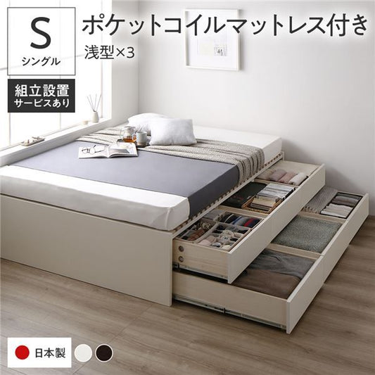 〔組立設置付き〕 収納 ベッド シングル 国産薄型ポケットコイルマットレス付き ホワイト BBB 引き出し ヘッドレス すのこ仕様 低ホルムアルデヒド 大容量 収納 日本製 チェストベッド シングルベッド代引NG
