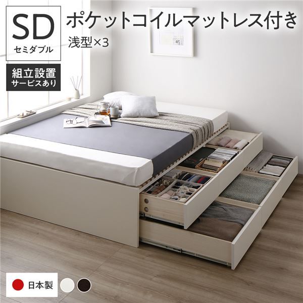 〔組立設置付き〕 収納 ベッド セミダブル 国産薄型ポケットコイルマットレス付き ホワイト BBB 引き出し ヘッドレス すのこ仕様 低ホルムアルデヒド 大容量 収納 日本製 チェストベッド セミダブルベッド代引NG