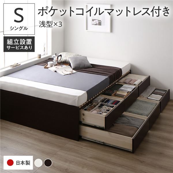 〔組立設置付き〕 収納 ベッド シングル 国産薄型ポケットコイルマットレス付き ブラウン BBB 引き出し ヘッドレス すのこ仕様 低ホルムアルデヒド 大容量 収納 日本製 チェストベッド シングルベッド代引NG