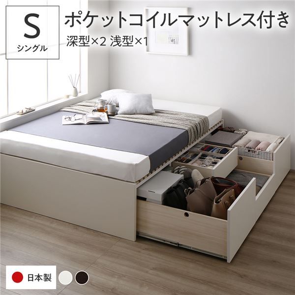 〔要組立〕 収納 ベッド シングル 国産薄型ポケットコイルマットレス付き ホワイト AAB 引き出し ヘッドレス すのこ仕様 低ホルムアルデヒド 大容量 収納 日本製 チェストベッド シングルベッド代引NG