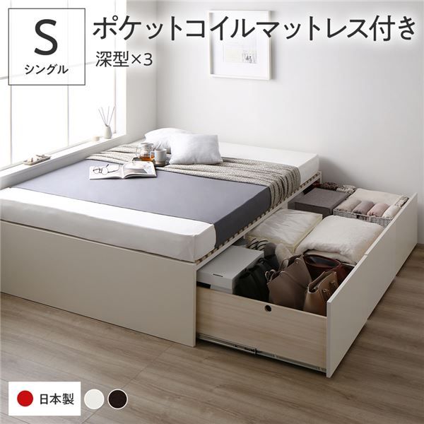 〔要組立〕 収納 ベッド シングル 国産薄型ポケットコイルマットレス付き ホワイト AAA 引き出し ヘッドレス すのこ仕様 低ホルムアルデヒド 大容量 収納 日本製 チェストベッド シングルベッド代引NG