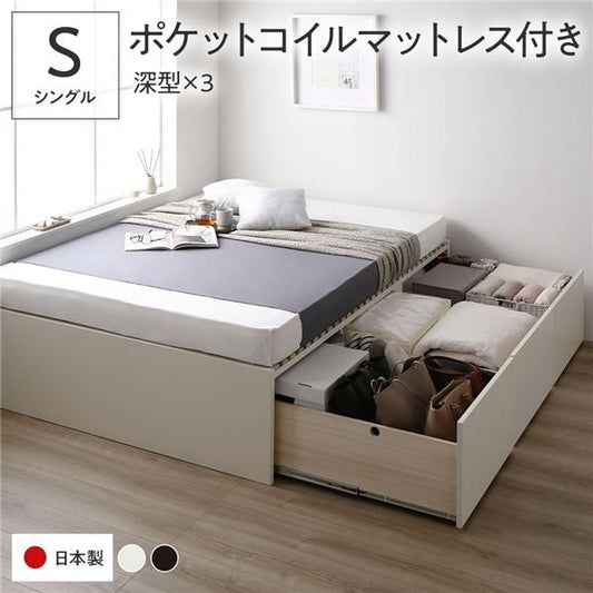 〔要組立〕 収納 ベッド シングル 国産薄型ポケットコイルマットレス付き ホワイト AAA 引き出し ヘッドレス すのこ仕様 低ホルムアルデヒド 大容量 収納 日本製 チェストベッド シングルベッド代引NG