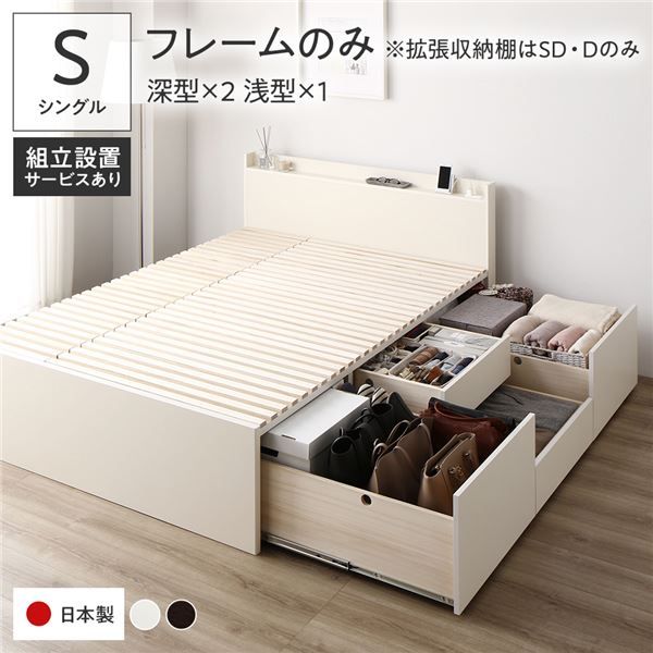 〔組立設置付き〕 収納 ベッド シングル フレームのみ ホワイト AAB 引き出し 棚付き 宮付き 2口 コンセント付き すのこ仕様 低ホルムアルデヒド 大容量 収納 日本製 チェストベッド シングルベッド代引NG