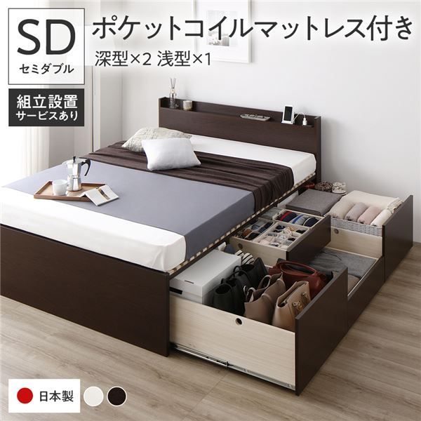 〔組立設置付き〕 収納 ベッド セミダブル 国産薄型ポケットコイルマットレス付き ブラウン AAB 引き出し 棚付き 宮付き 2口 コンセント付き すのこ仕様 低ホルムアルデヒド 大容量 収納 日本製 チェストベッド セミダブルベッド代引NG
