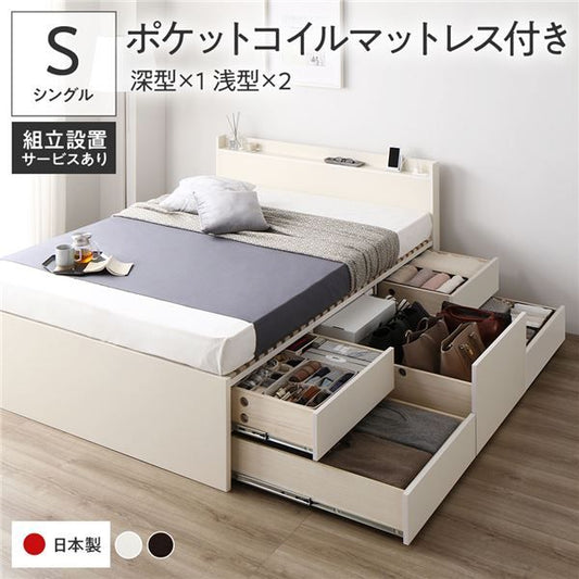 〔組立設置付き〕 収納 ベッド シングル 国産薄型ポケットコイルマットレス付き ホワイト ABB 引き出し 棚付き 宮付き 2口 コンセント付き すのこ仕様 低ホルムアルデヒド 大容量 収納 日本製 チェストベッド シングルベッド代引NG