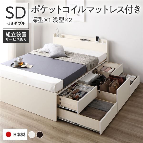 〔組立設置付き〕 収納 ベッド セミダブル 国産薄型ポケットコイルマットレス付き ホワイト ABB 引き出し 棚付き 宮付き 2口 コンセント付き すのこ仕様 低ホルムアルデヒド 大容量 収納 日本製 チェストベッド セミダブルベッド代引NG