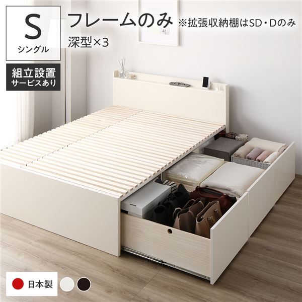〔組立設置付き〕 収納 ベッド シングル フレームのみ ホワイト AAA 引き出し 棚付き 宮付き 2口 コンセント付き すのこ仕様 低ホルムアルデヒド 大容量 収納 日本製 チェストベッド シングルベッド代引NG