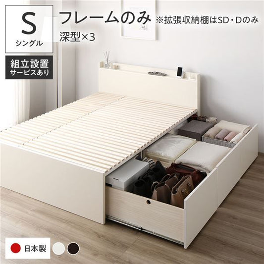 〔組立設置付き〕 収納 ベッド シングル フレームのみ ホワイト AAA 引き出し 棚付き 宮付き 2口 コンセント付き すのこ仕様 低ホルムアルデヒド 大容量 収納 日本製 チェストベッド シングルベッド代引NG