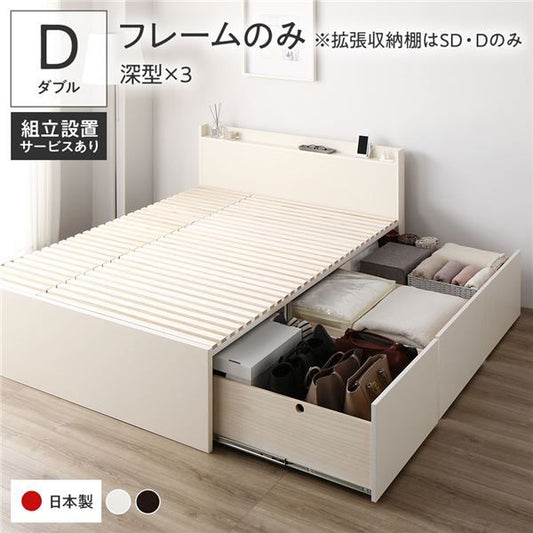 〔組立設置付き〕 収納 ベッド ダブル フレームのみ ホワイト AAA 引き出し 棚付き 宮付き 2口 コンセント付き すのこ仕様 低ホルムアルデヒド 大容量 収納 日本製 チェストベッド ダブルベッド代引NG