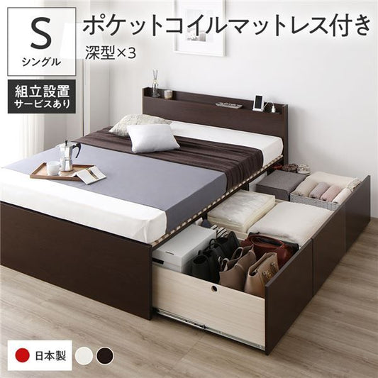 〔組立設置付き〕 収納 ベッド シングル 国産薄型ポケットコイルマットレス付き ブラウン AAA 引き出し 棚付き 宮付き 2口 コンセント付き すのこ仕様 低ホルムアルデヒド 大容量 収納 日本製 チェストベッド シングルベッド代引NG