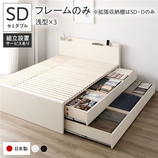 〔組立設置付き〕 収納 ベッド セミダブル フレームのみ ホワイト BBB 引き出し 棚付き 宮付き 2口 コンセント付き すのこ仕様 低ホルムアルデヒド 大容量 収納 日本製 チェストベッド セミダブルベッド代引NG