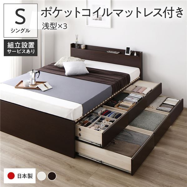 〔組立設置付き〕 収納 ベッド シングル 国産薄型ポケットコイルマットレス付き ブラウン BBB 引き出し 棚付き 宮付き 2口 コンセント付き すのこ仕様 低ホルムアルデヒド 大容量 収納 日本製 チェストベッド シングルベッド代引NG