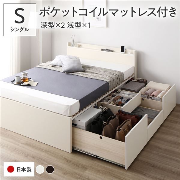 〔要組立〕 収納 ベッド シングル 国産薄型ポケットコイルマットレス付き ホワイト AAB 引き出し 棚付き 宮付き 2口 コンセント付き すのこ仕様 低ホルムアルデヒド 大容量 収納 日本製 チェストベッド シングルベッド代引NG