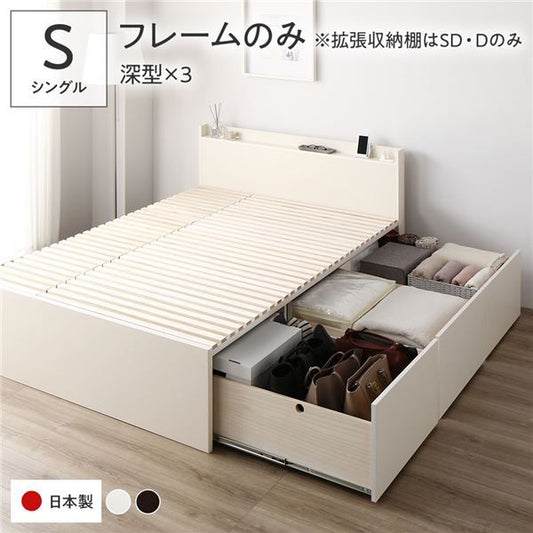 〔要組立〕 収納 ベッド シングル フレームのみ ホワイト AAA 引き出し 棚付き 宮付き 2口 コンセント付き すのこ仕様 低ホルムアルデヒド 大容量 収納 日本製 チェストベッド シングルベッド代引NG