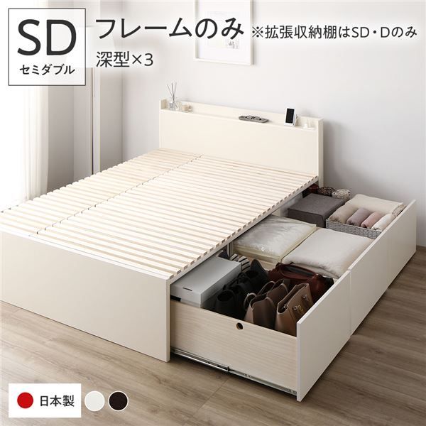 〔要組立〕 収納 ベッド セミダブル フレームのみ ホワイト AAA 引き出し 棚付き 宮付き 2口 コンセント付き すのこ仕様 低ホルムアルデヒド 大容量 収納 日本製 チェストベッド セミダブルベッド代引NG