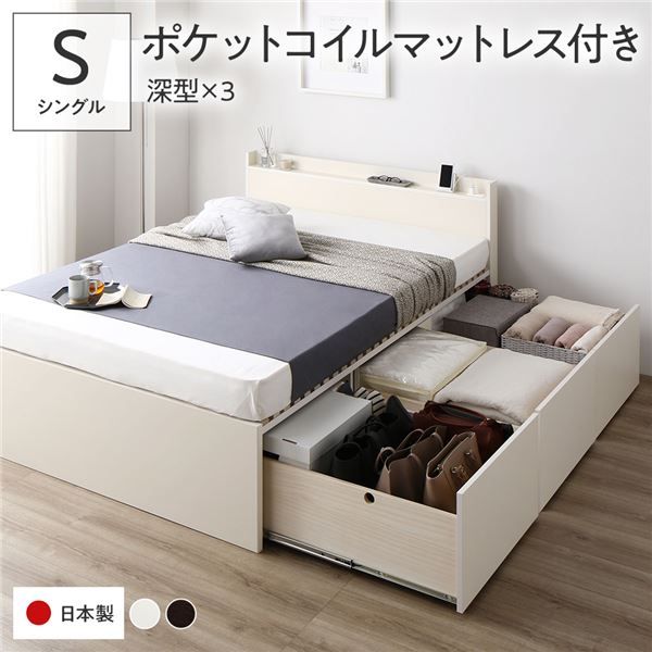 〔要組立〕 収納 ベッド シングル 国産薄型ポケットコイルマットレス付き ホワイト AAA 引き出し 棚付き 宮付き 2口 コンセント付き すのこ仕様 低ホルムアルデヒド 大容量 収納 日本製 チェストベッド シングルベッド代引NG