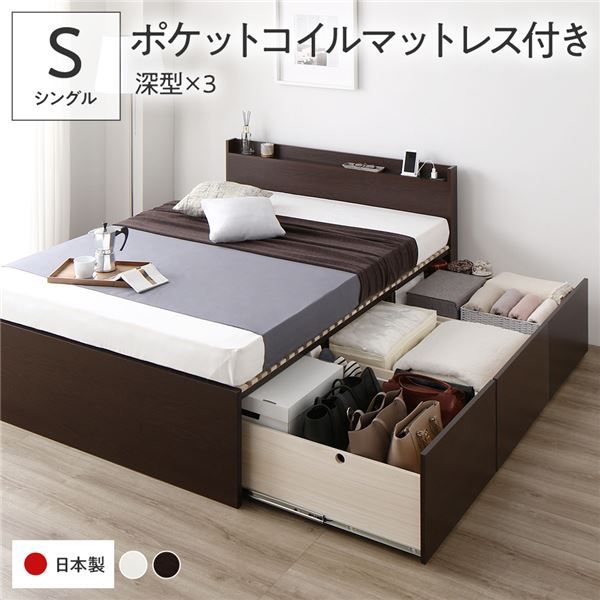〔要組立〕 収納 ベッド シングル 国産薄型ポケットコイルマットレス付き ブラウン AAA 引き出し 棚付き 宮付き 2口 コンセント付き すのこ仕様 低ホルムアルデヒド 大容量 収納 日本製 チェストベッド シングルベッド代引NG