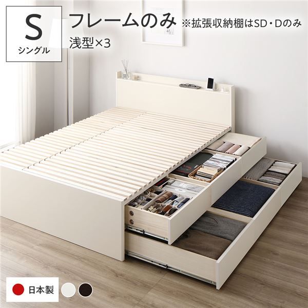 〔要組立〕 収納 ベッド シングル フレームのみ ホワイト BBB 引き出し 棚付き 宮付き 2口 コンセント付き すのこ仕様 低ホルムアルデヒド 大容量 収納 日本製 チェストベッド シングルベッド代引NG