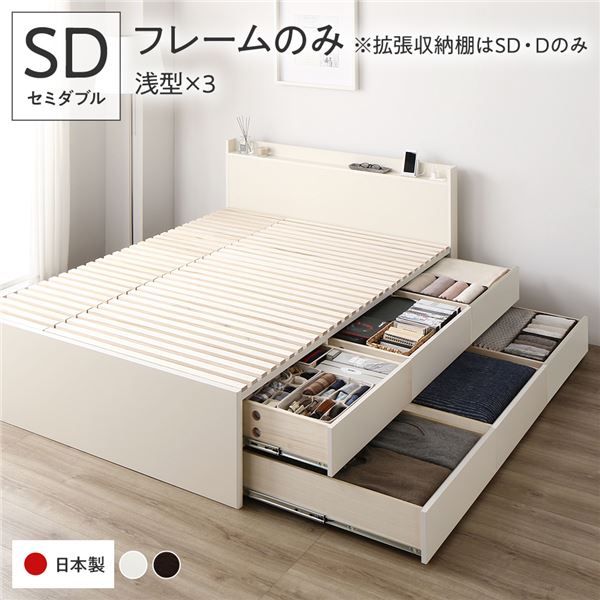 〔要組立〕 収納 ベッド セミダブル フレームのみ ホワイト BBB 引き出し 棚付き 宮付き 2口 コンセント付き すのこ仕様 低ホルムアルデヒド 大容量 収納 日本製 チェストベッド セミダブルベッド代引NG