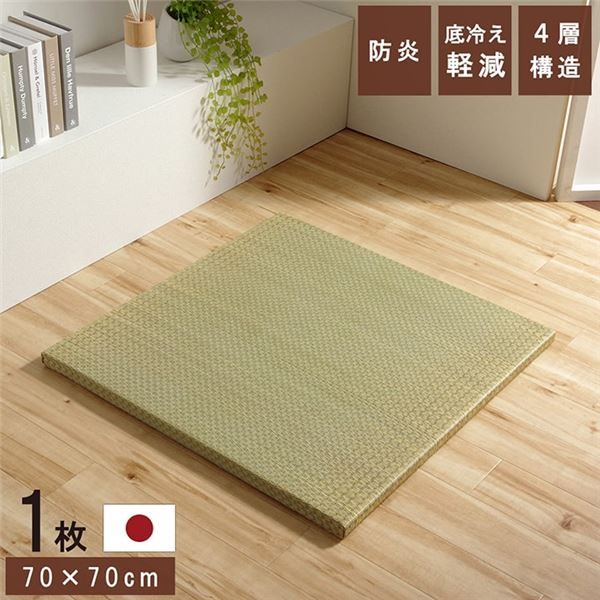 スーパSALE10倍＆4時間限定10％OFF 置き畳 ユニット畳 和室 4層 約70×70×3cm 単品 防炎 軽量 い草 日本製 国産 置きたたみ イ草 畳マット ジョイントマット【代引NG】