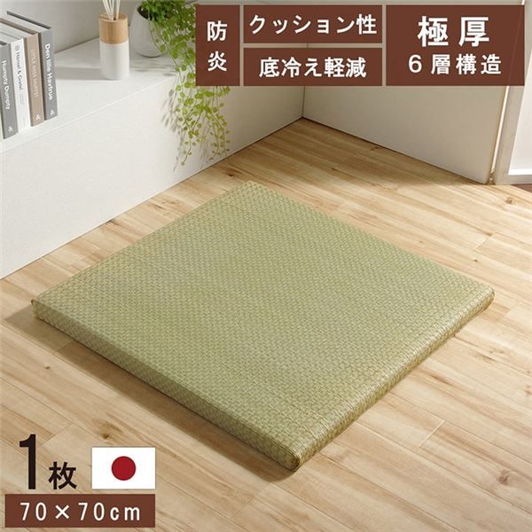 スーパSALE10倍＆4時間限定10％OFF 置き畳 ユニット畳 和室 6層 約70×70×4.5cm 単品 防炎 軽量 い草 日本製 国産 置きたたみ イ草 畳マット ジョイントマット【代引NG】