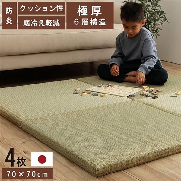 スーパSALE10倍＆4時間限定10％OFF 置き畳 ユニット畳 和室 6層 約70×70×4.5cm 4枚組 防炎 軽量 い草 日本製 国産 置きたたみ イ草 畳マット ジョイントマット【代引NG】