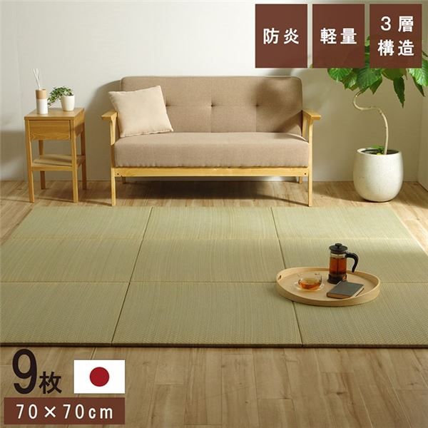 スーパSALE10倍＆4時間限定10％OFF 置き畳 ユニット畳 和室 3層 約70×70×1.5cm 9枚組 防炎 軽量 い草 日本製 国産 置きたたみ イ草 畳マット ジョイントマット【代引NG】