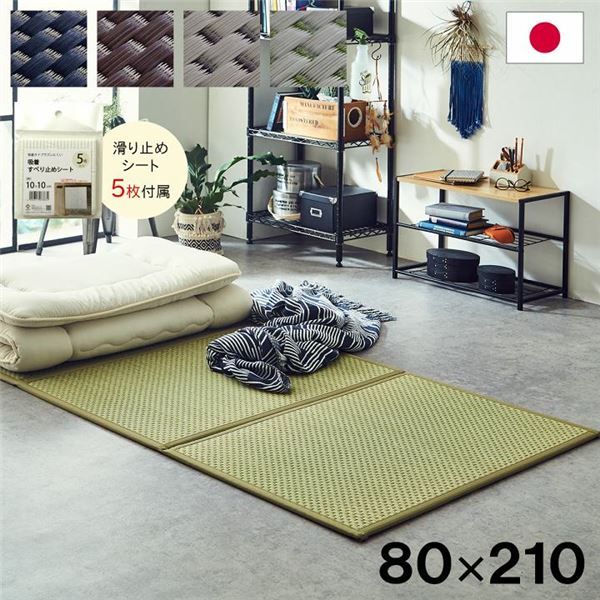 い草 マットレス 3つ折り セミシングル 約80×210cm グリーン 日本製 国産 抗菌 防臭 防音 軽量 畳 フロアマット ラグマット代引NG