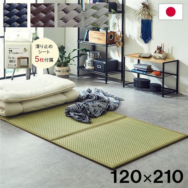 い草 マットレス 3つ折り セミダブル 約120×210cm ブラック 日本製 国産 抗菌 防臭 防音 軽量 畳 フロアマット ラグマット代引NG