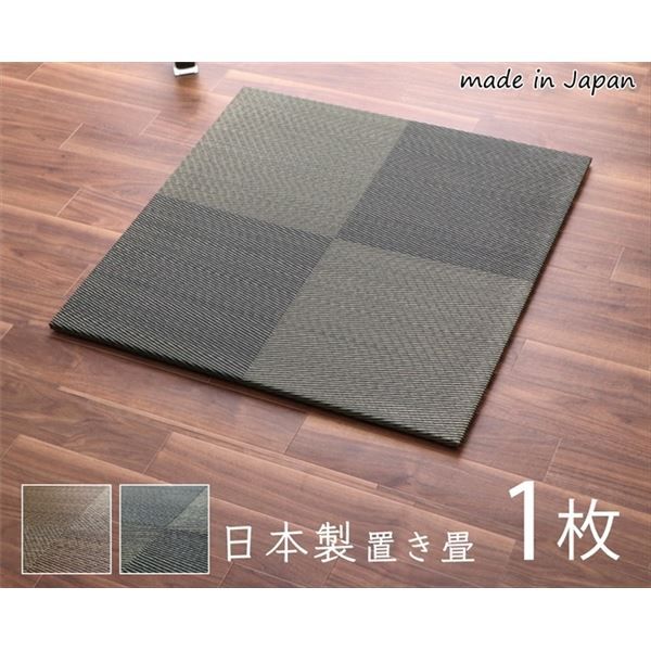 スーパSALE10倍＆4時間限定10％OFF 置き畳 約82×82×1.7cm 1枚 単品 市松柄 ブラック 日本製 い草 ユニット畳 軽量 防滑 抗菌 防臭 消臭 調湿 防音対策 置きたたみ イ草 畳マット ジョイントマット【代引NG】