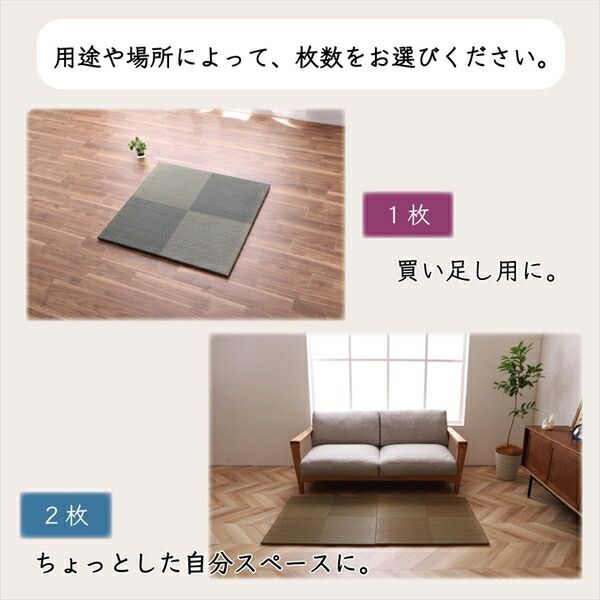 スーパSALE10倍＆4時間限定10％OFF 置き畳 約82×82×1.7cm 2枚1組 市松柄 ブラック 日本製 い草 ユニット畳 軽量 防滑 抗菌 防臭 消臭 調湿 防音対策 置きたたみ イ草 畳マット ジョイントマット【代引NG】