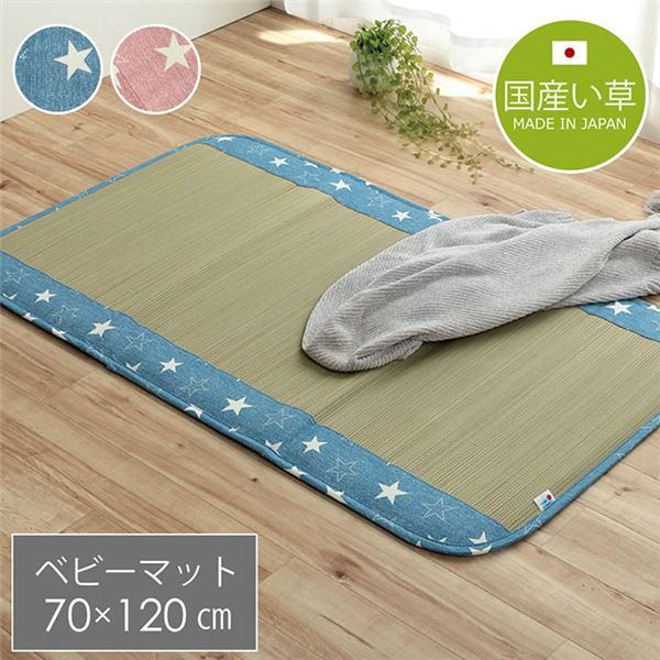 い草 マット 子供用 ベビー用 約70×120cm ピンク 星柄 日本製 国産 お昼寝 寝具代引NG