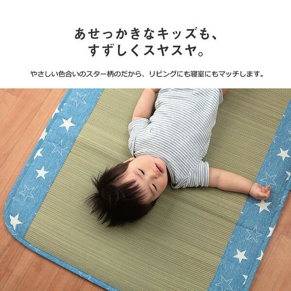 い草 マット 子供用 ベビー用 約70×120cm ピンク 星柄 日本製 国産 お昼寝 寝具代引NG
