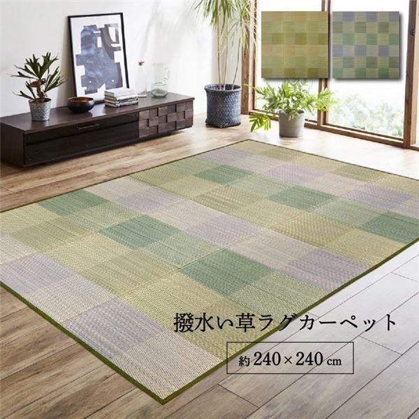 い草 ラグマット 絨毯 約240×240cm 正方形 ブラウン 撥水 抗菌 防臭 滑り止め 不織布 防ダニ 自然素材 クレル フロアマット 敷物 い草マット イ草マット代引NG