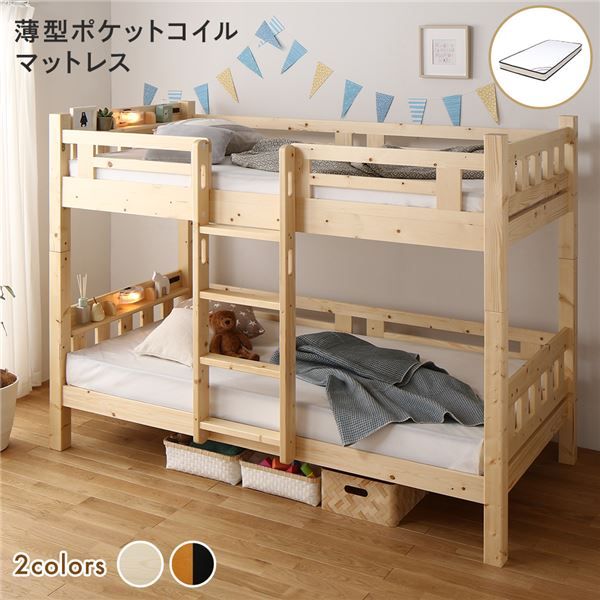 2段ベッド 薄型ポケットコイルマットレス付き ナチュラル 分割使用可 シングルベッド使用可 宮付き 棚付き 宮棚付き 2口 コンセント付き 照明付き 木製 天然木パイン材使用 すのこ仕様 頑丈代引NG