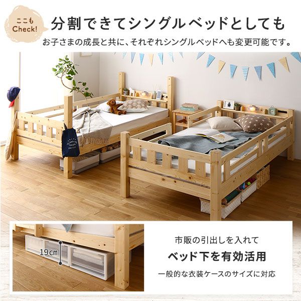 2段ベッド 薄型ボンネルコイルマットレス付き ナチュラル 分割使用可 シングルベッド使用可 宮付き 棚付き 宮棚付き 2口 コンセント付き 照明付き 木製 天然木パイン材使用 すのこ仕様 頑丈代引NG