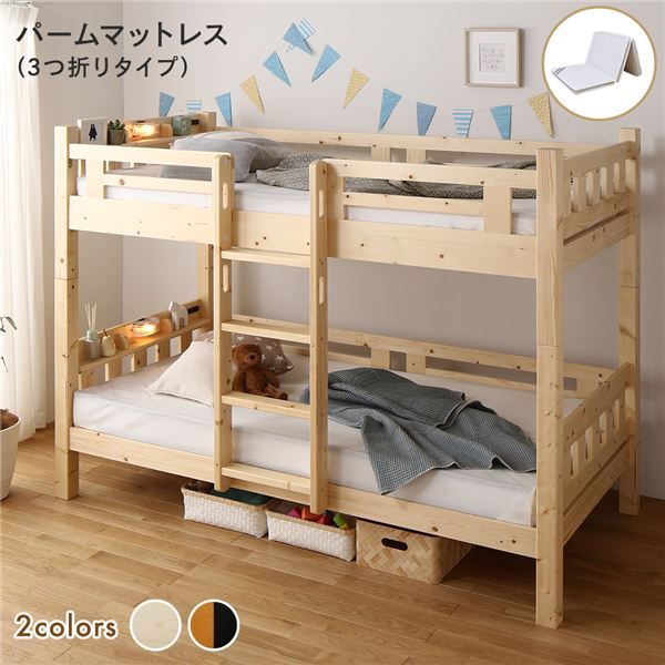 2段ベッド パームマットレス付き 3つ折りタイプ ナチュラル 分割使用可 シングルベッド使用可 宮付き 棚付き 宮棚付き 2口 コンセント付き 照明付き 木製 天然木パイン材使用 すのこ仕様 頑丈代引NG