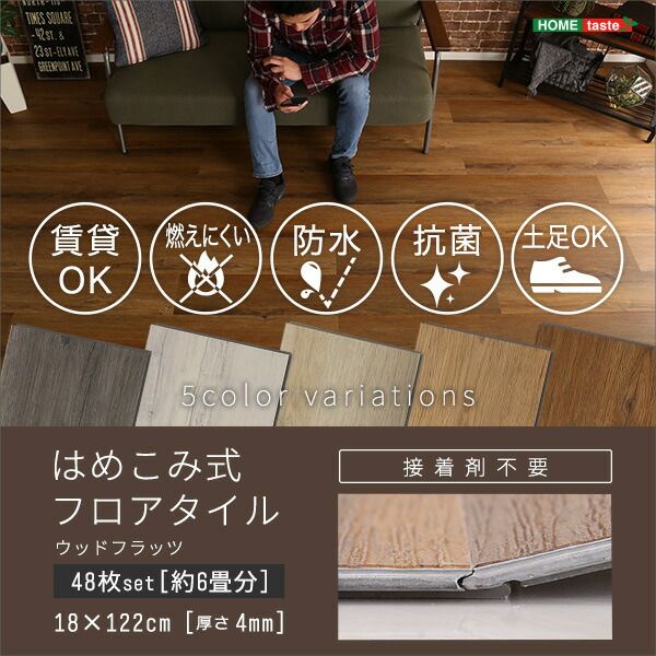 はめこみ式フロアタイル ホワイトオーク 24枚セット PVC貼 PU加工 接着剤不要 賃貸OK 防水 抗菌 床暖房対応 ホットカーペット対応 床材 DIY 模様替え リフォーム Wood Flats ウッドフラッツ代引NG
